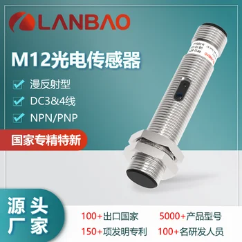 Shanghai Lanbao PR12-BC15DPO-E2 датчик диффузного отражения 15 см нормально открытый вставляемый металлический фотоэлектрический переключатель